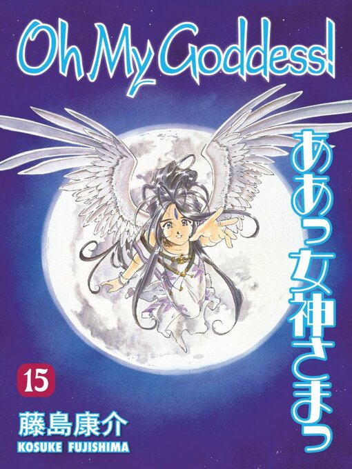 Title details for Oh My Goddess!, Volume 15 by Kosuke Fujishima - Available